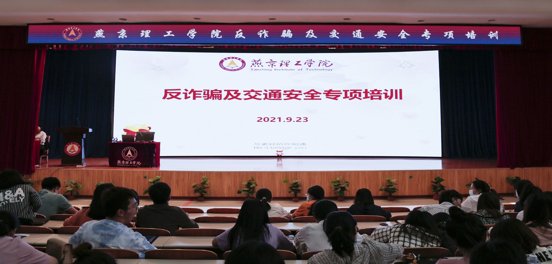 燕京理工学院开展防诈骗及交通安全专项培训