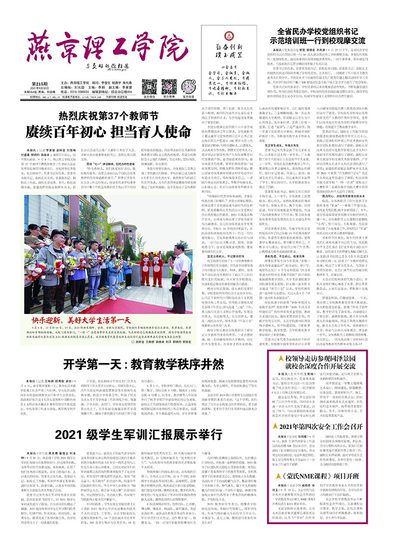 燕京理工学院报-215期