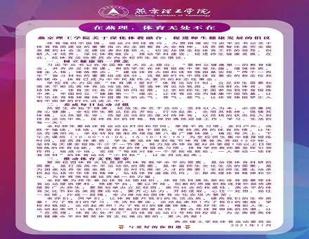 在燕理，体育无处不在