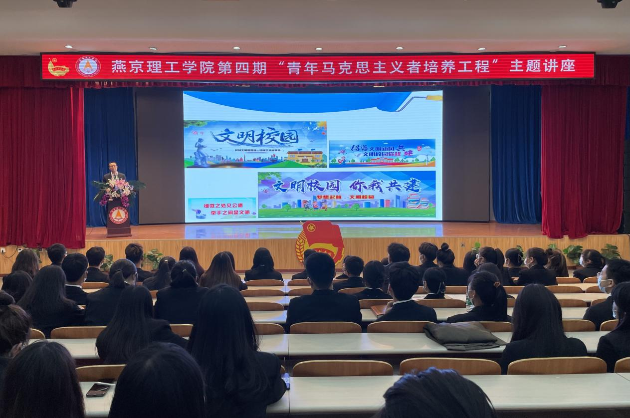 燕京理工学院“青年马克思主义者培养工程”专题讲座聚焦“如何做一名优秀的高校学生干部”