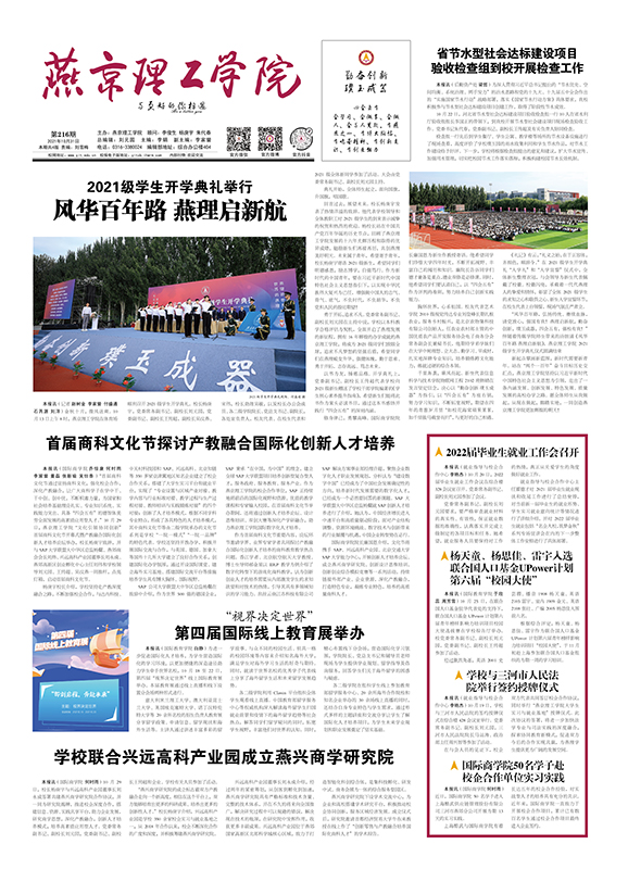 燕京理工学院报-216期