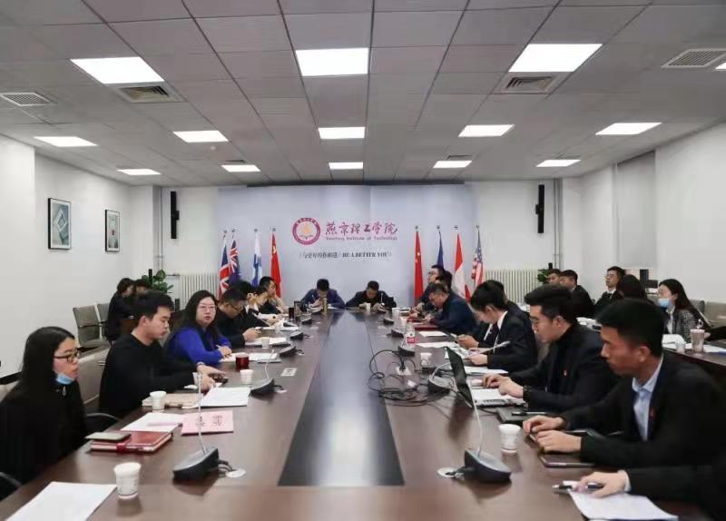 燕京理工学院召开2021年团学工作述职报告会
