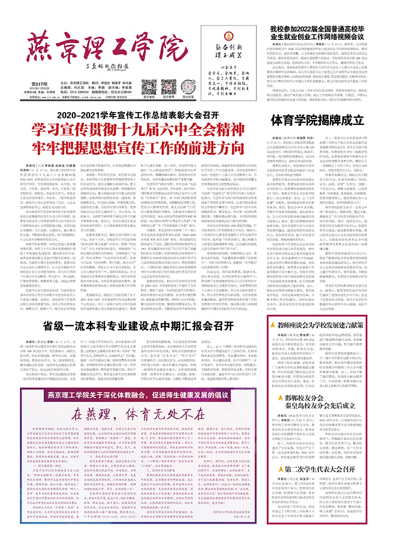 燕京理工学院报-217期