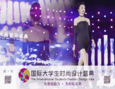 今天，第十二届国际大学生时尚设计盛典向全球发出邀请！
