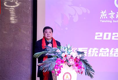 燕京理工学院召开2021年度学生工作表彰暨联欢会