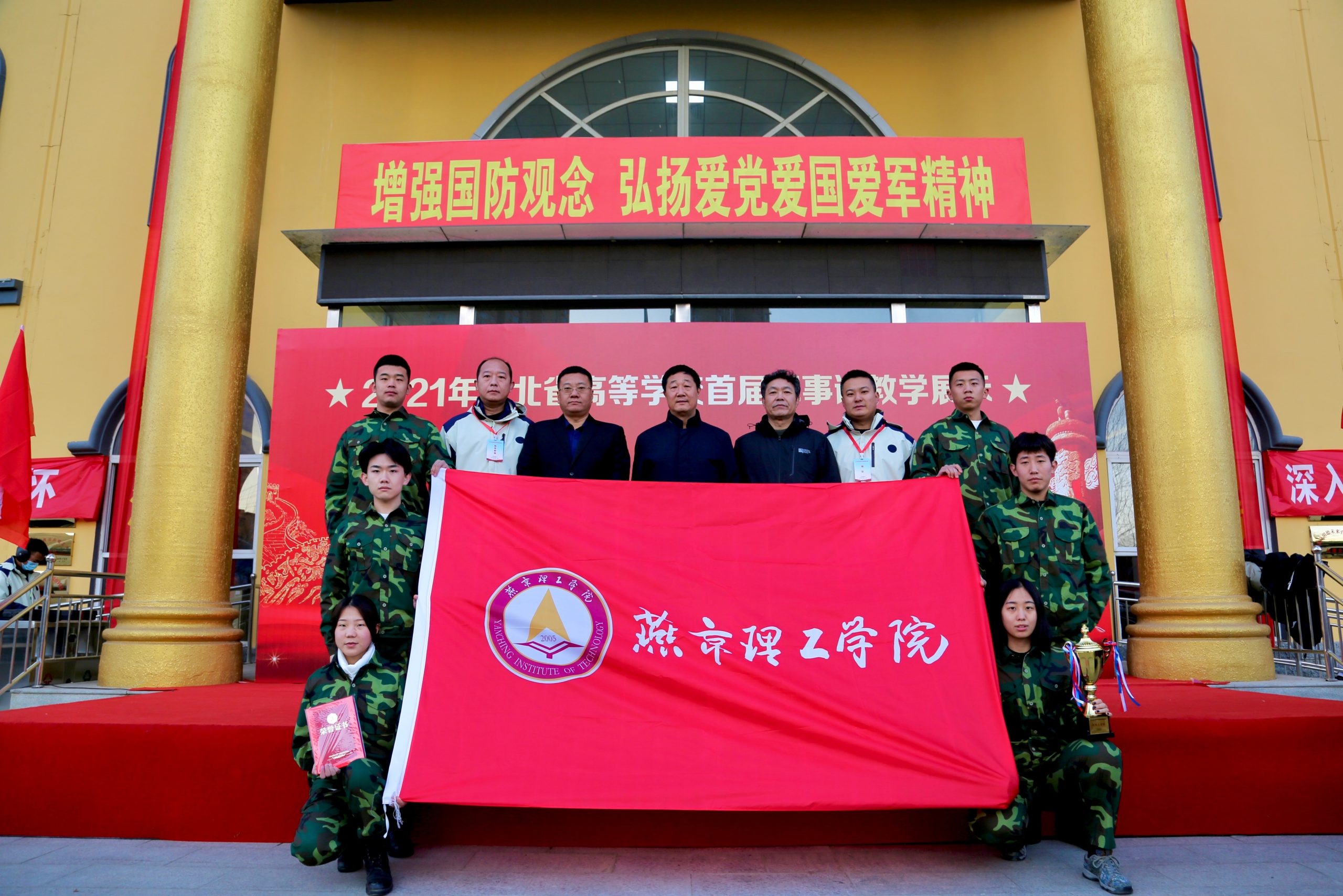 喜报 | 燕京理工学院于2021年河北省高等学校首届军事课教学展示中喜获佳绩