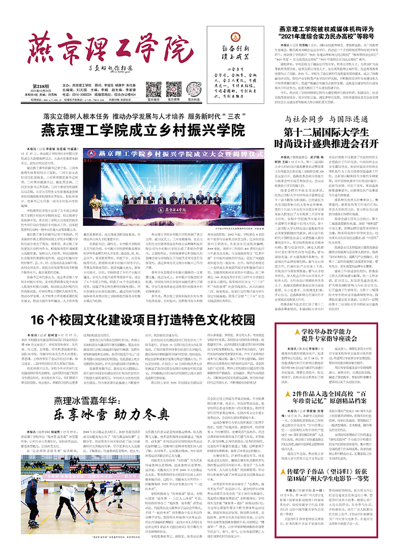 燕京理工学院报-218期