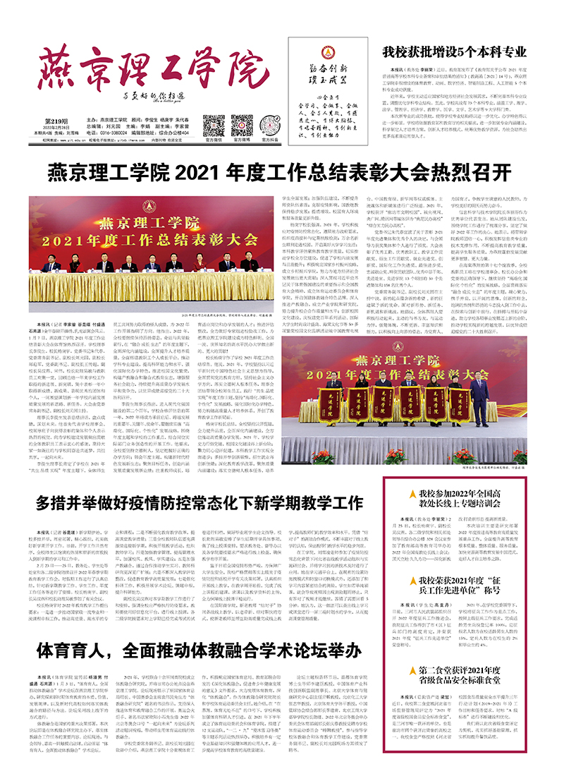燕京理工学院报-219期