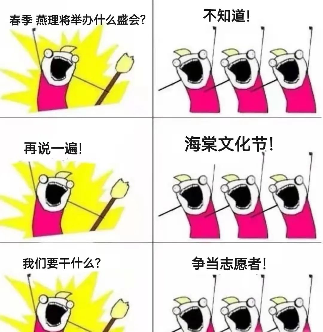 重磅来袭 | 燕理海棠文化节招募护花使者，想pick一下你