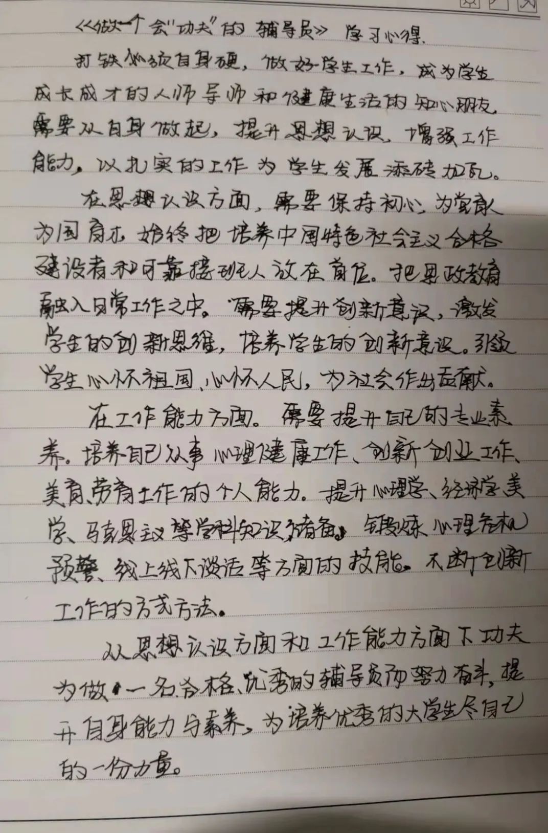 燕京理工学院参与“最美高校辅导员”直播大讲堂