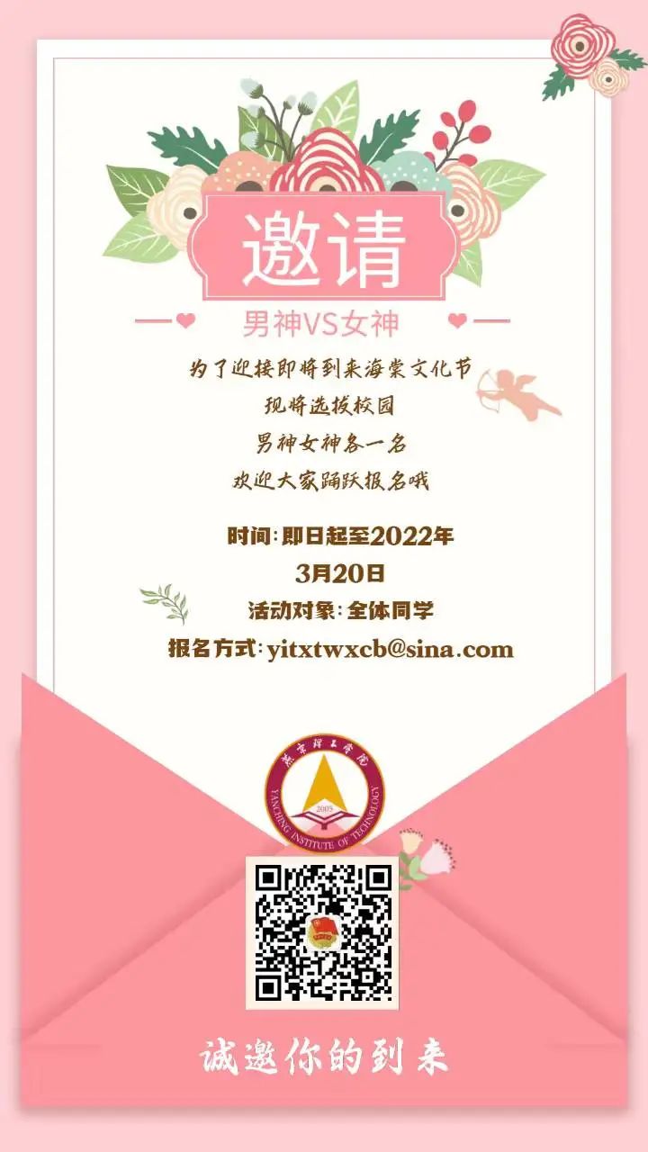 重磅来袭 | 燕理男神、女神没准就是你，赶紧过来报名吧！