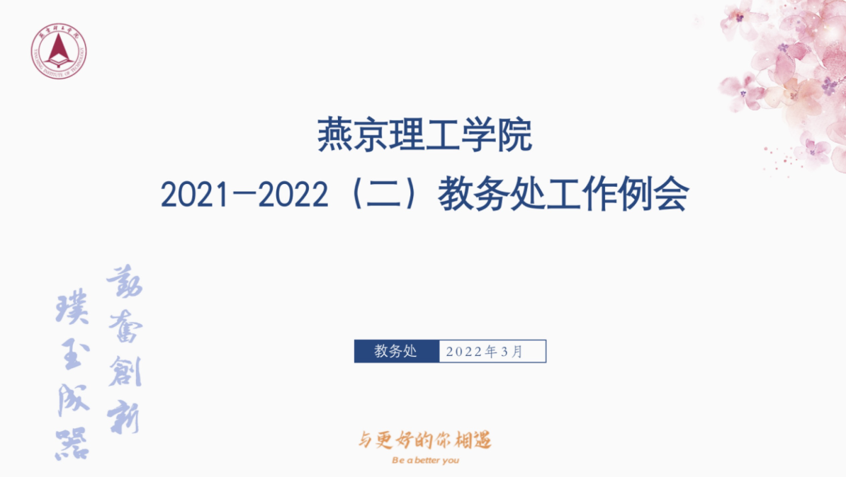教务处召开工作研讨会，推进教学管理创新