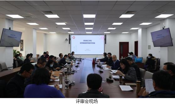 燕京理工学院召开优秀基层教学组织评选会