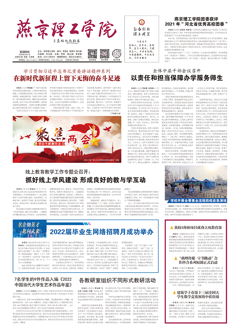 燕京理工学院报-220期