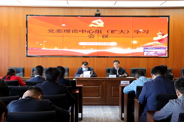 党委理论中心组（扩大）学习会