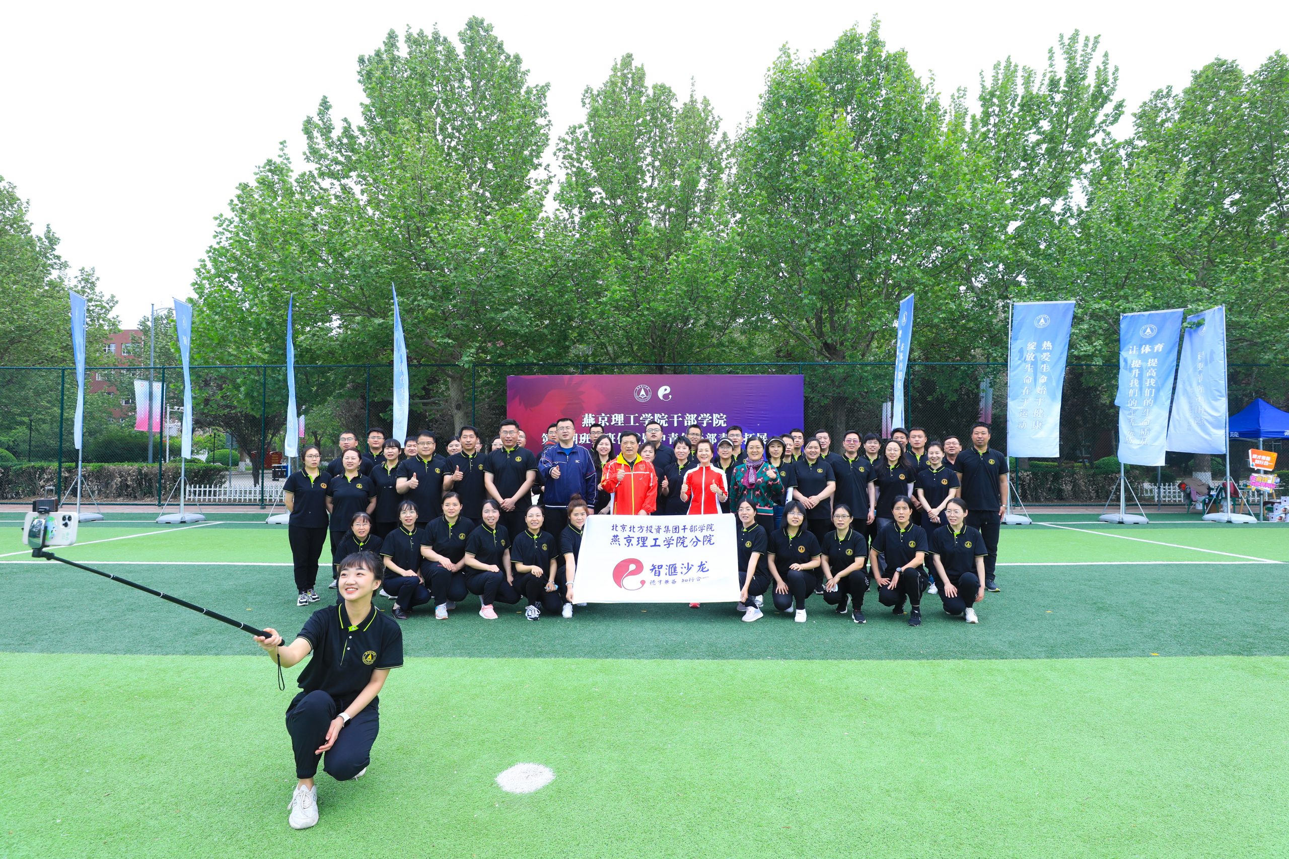 干部学院第五期培训班开班仪式暨中青年干部素质拓展