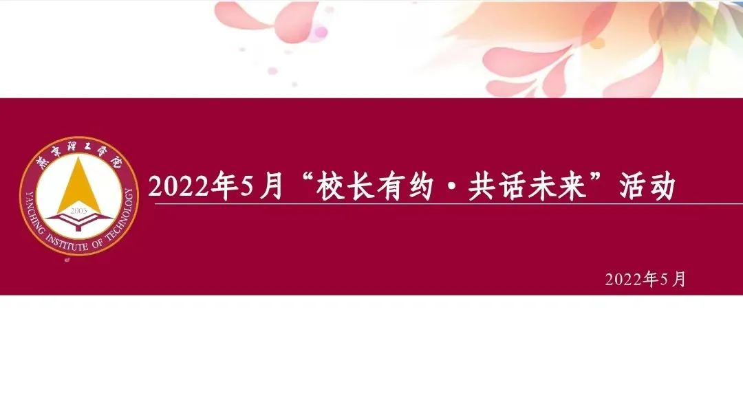 校长有约·共话未来|校长助理吴敏与学生面对面交流