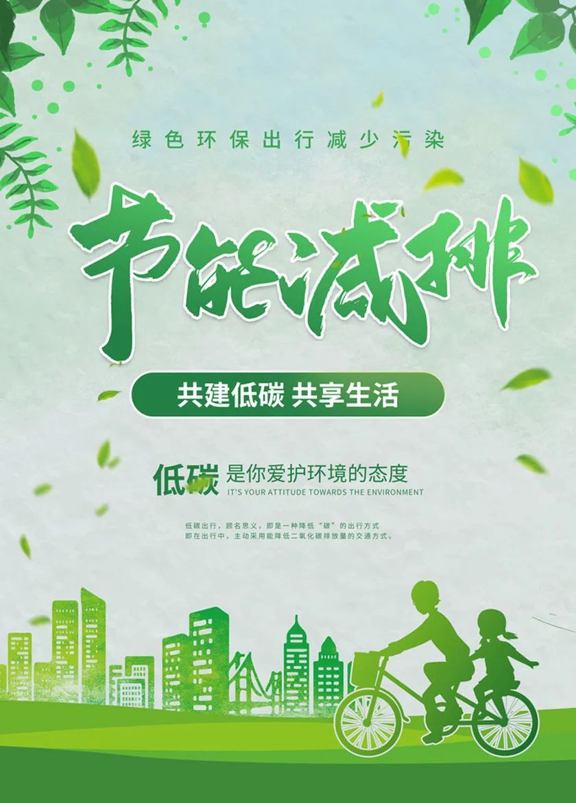 我校图文信息中心开展节能减排有关活动