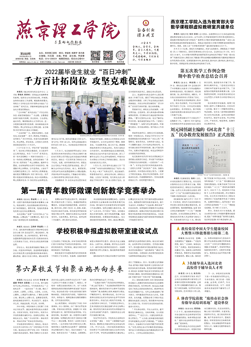 燕京理工学院报-222期