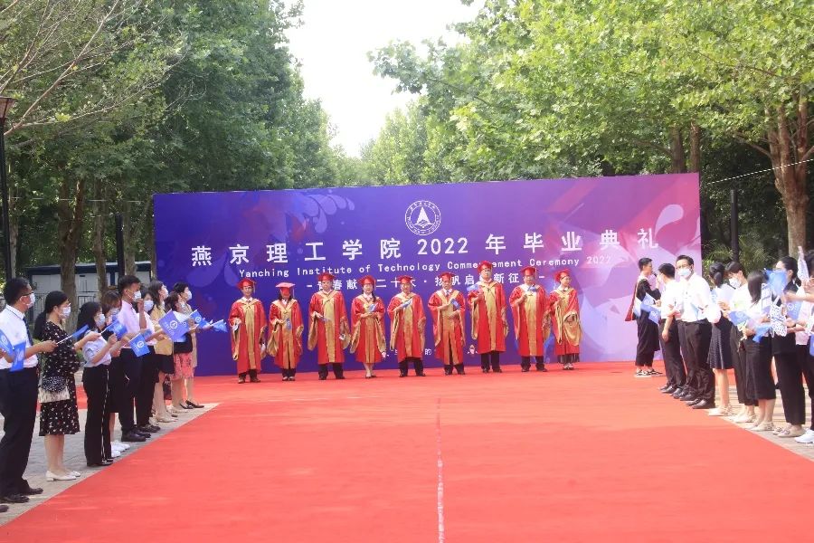 燕京理工学院“青春献礼二十大·扬帆启航新征程”2022年毕业典礼隆重举行