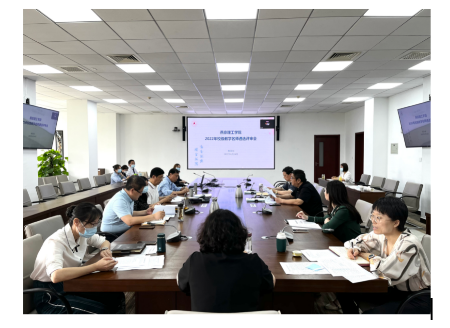 我校召开2022年校级教学名师遴选评审会