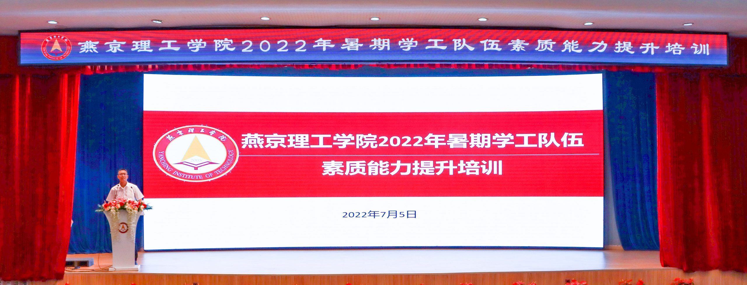润心启智·赋能成长 | 燕京理工学院召开2022年暑期专题讲座培训会