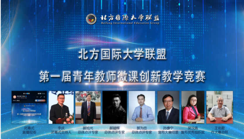 第一届青年教师微课创新教学竞赛闭幕 50人获一二三奖