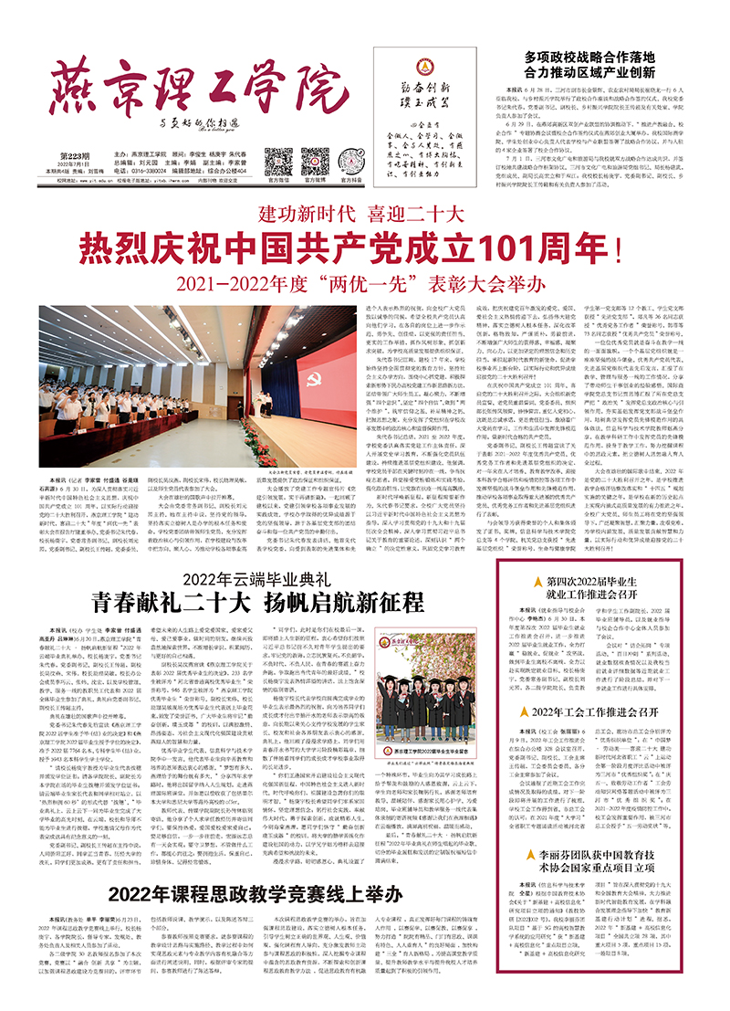 燕京理工学院报-223期