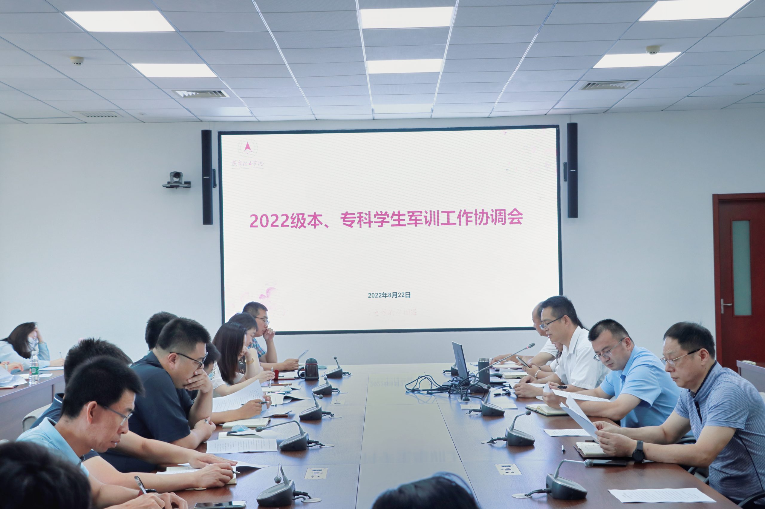 我校召开2022级本专科学生军训工作协调会