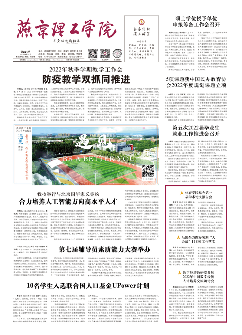 燕京理工学院报-224期