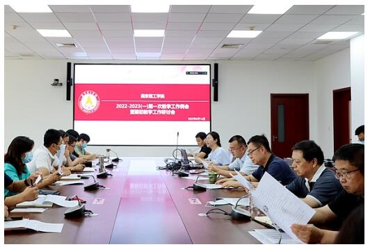 2022年秋季学期教学工作会：防疫教学双抓同推进