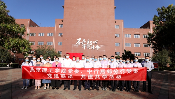 党建联动 共建共学|我校党委与中国银行燕郊分行党委举行党建共建签约仪式