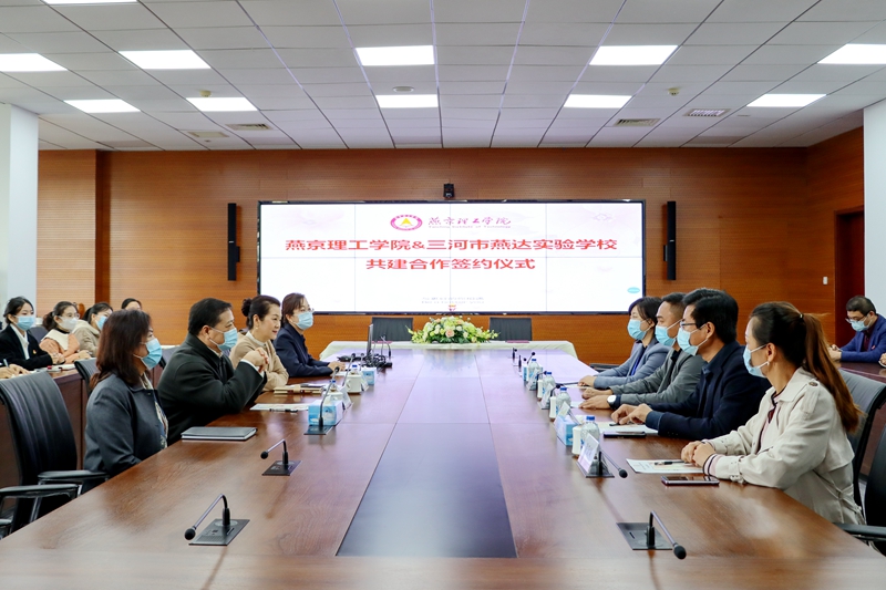 我校与三河市燕达实验学校签署战略合作协议