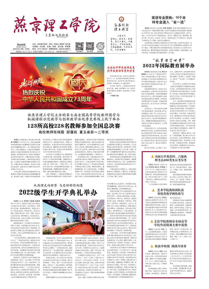 燕京理工学院报-225期