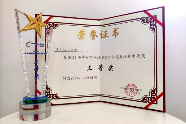 我校在廊坊市网络安全知识竞赛中荣获三等奖