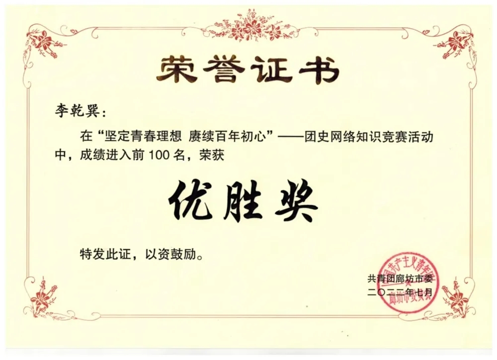 喜报 | 燕京理工学院四位同学在共青团廊坊市委团史网络知识竞赛中跻身前100名