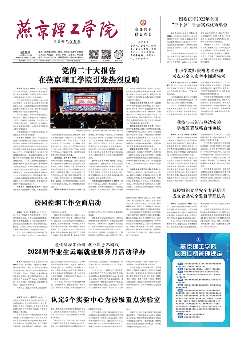 燕京理工学院报-226期