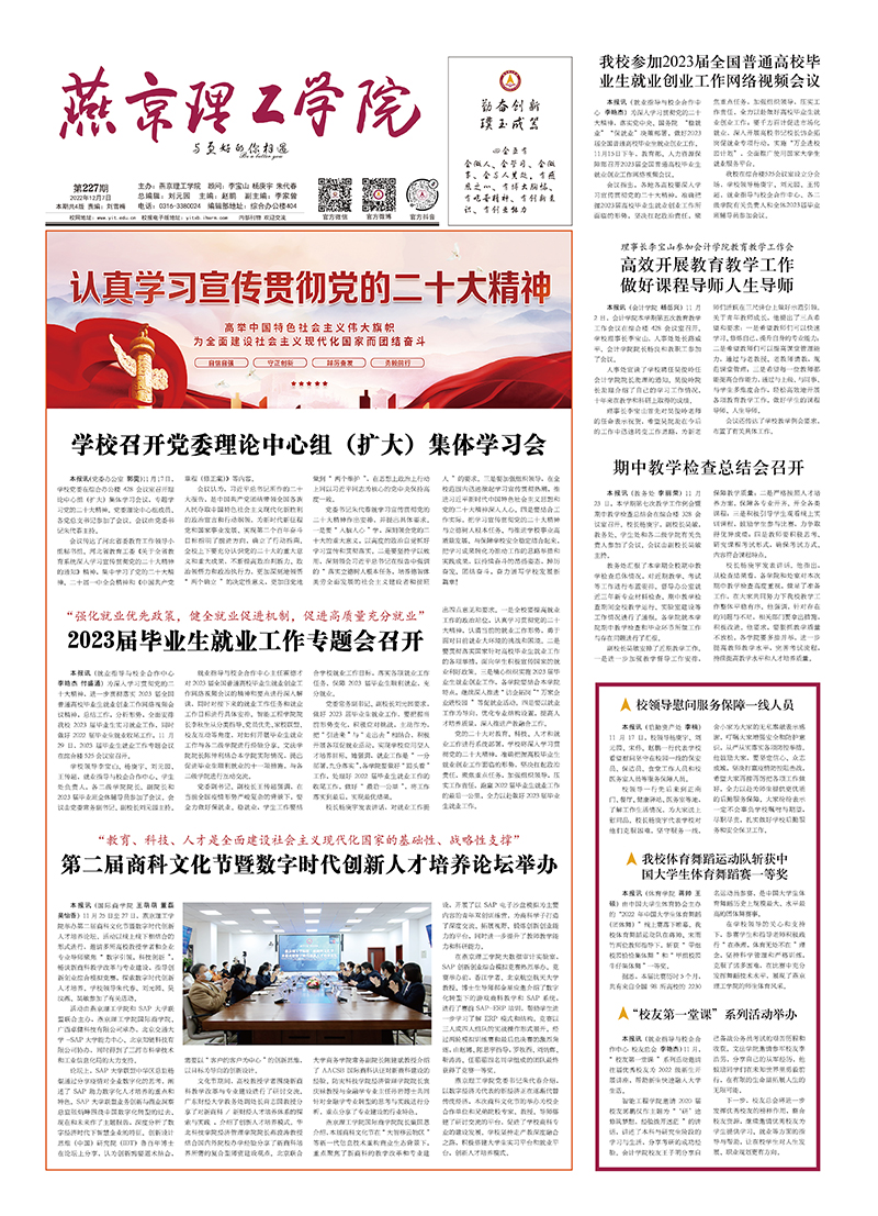 燕京理工学院报-227期