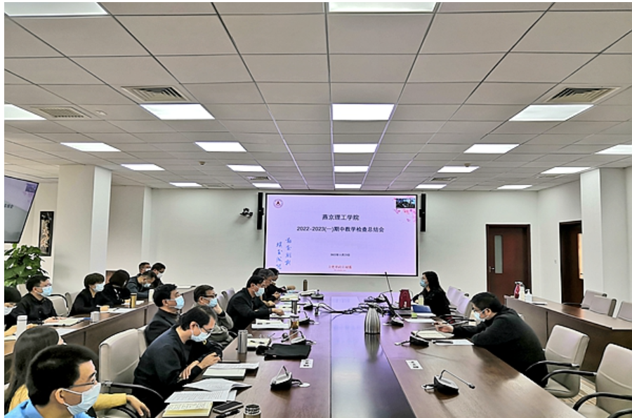 我校召开期中教学检查总结会