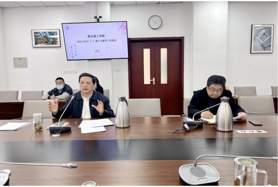 我校召开第六次教学工作例会