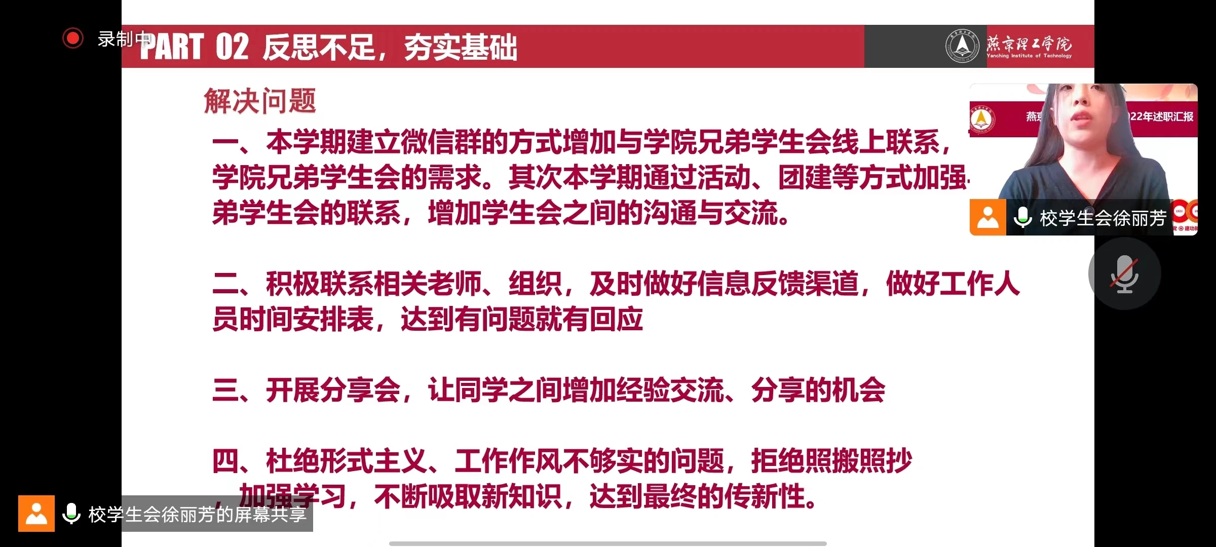 砥砺前行 扬帆起航 | 燕京理工学院学生会开展2022年度学生会述职评议工作