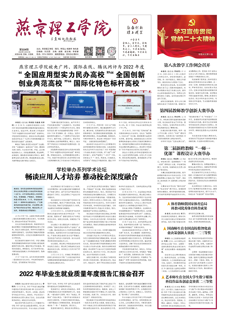 燕京理工学院报-228期