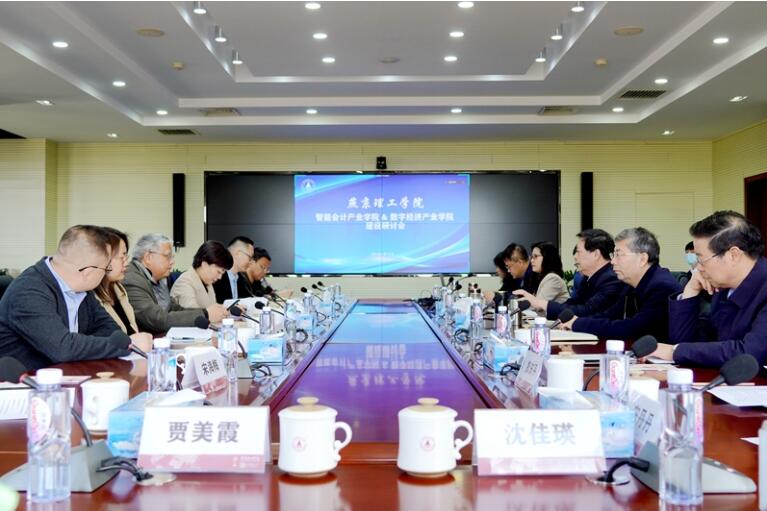 燕京理工学院举办产业学院建设研讨会：校企合力育人 全力服务地方经济社会发展