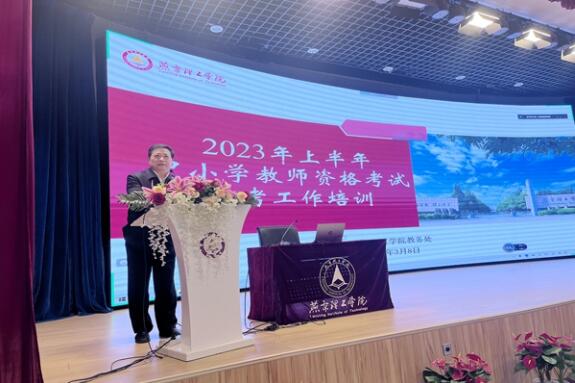 我校召开全国大学英语四六级考试/中小学教师资格证考试 动员培训会