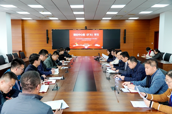 学校党委理论学习中心组学习（扩大）会