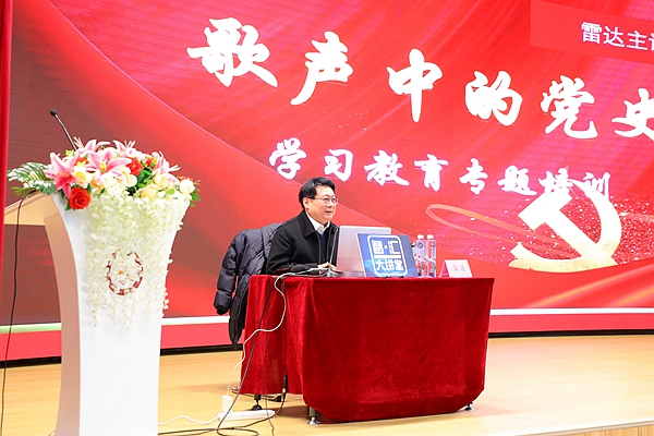 我校举办“歌声中的党史”专题讲座