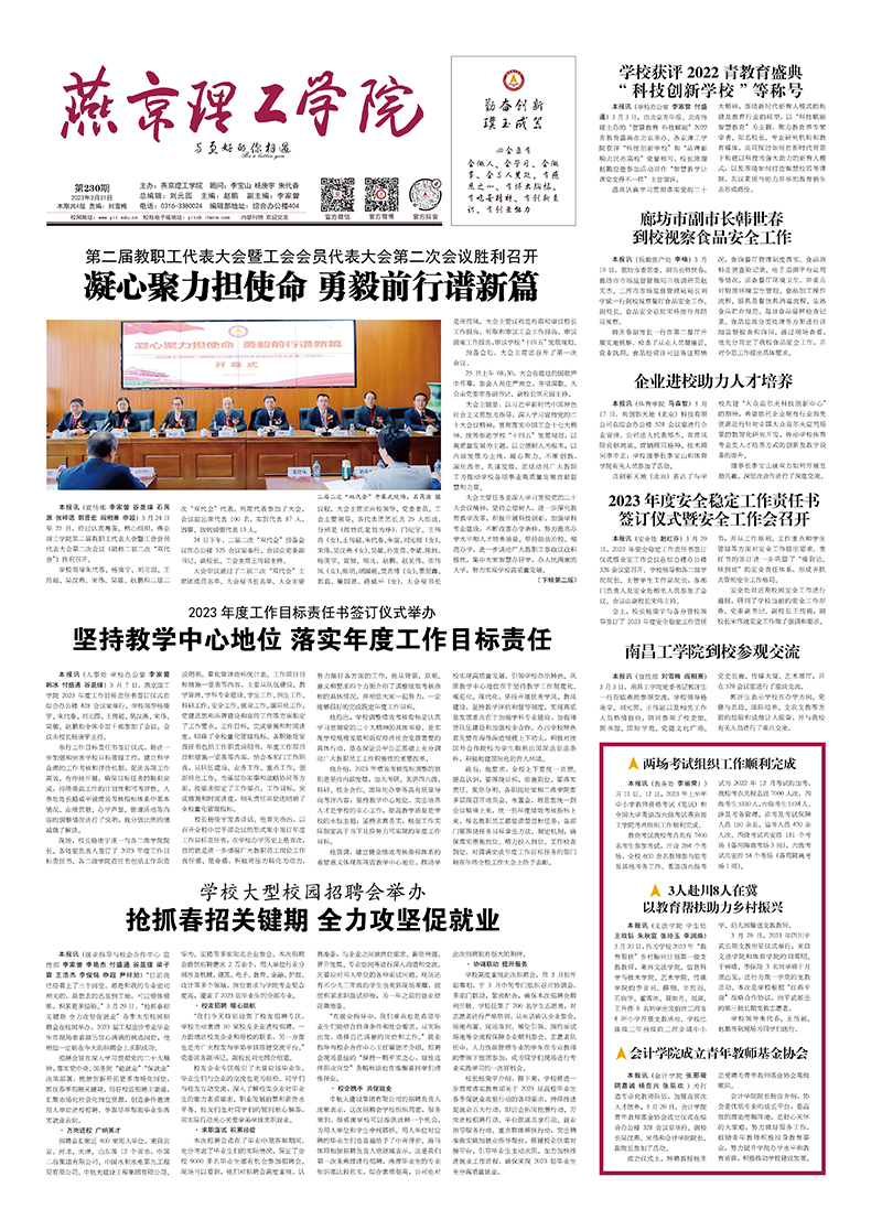 燕京理工学院报-230期