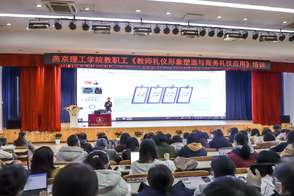 教职工培训：教师礼仪形象塑造与商务礼仪应用