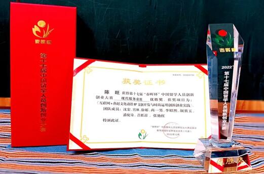 艺术学院师生获教育部第十七届“春晖杯”中国留学人员创新创业大赛最高奖项