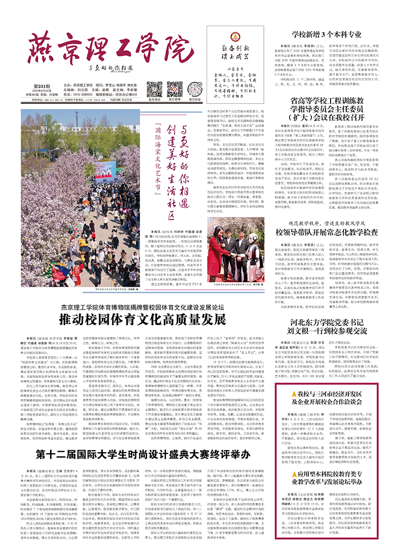 燕京理工学院报-231期